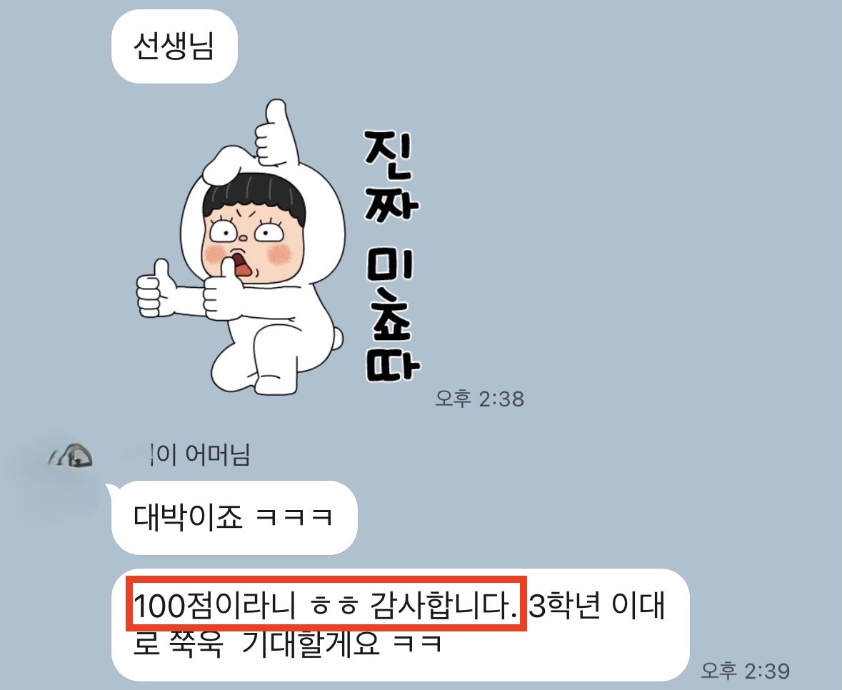 학부모 후기 - 100점