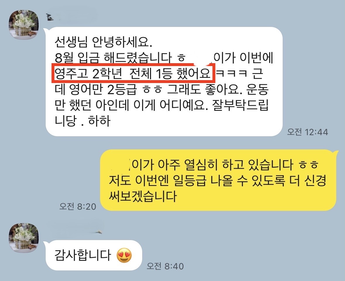 학부모 후기 - 전체 1등